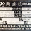 Фото: Двигатель YUCHAI YCF3050-T302 (донор) - 3