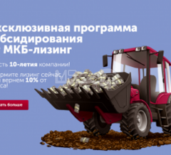 Спецпредложение на мобильные БСУ и минипогрузчики