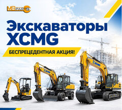 Специальные цены на экскаваторы XCMG в наличии!