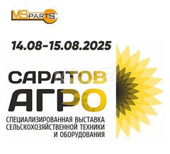 Выставка «Саратов-Агро. День поля»