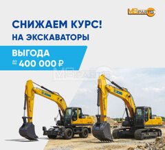 Снижаем курс на эскаваторы!