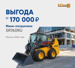 Акция на мини-погрузчики!