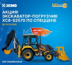 Экскаватор погрузчик по спеццене