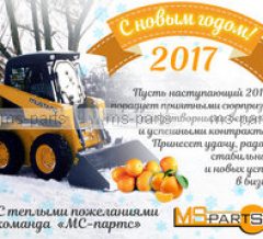 С Новым 2017 годом!
