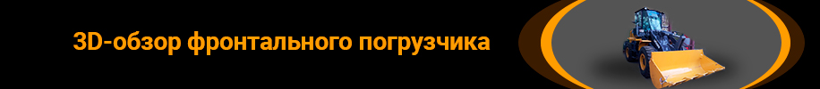 Баннер 3D обзора