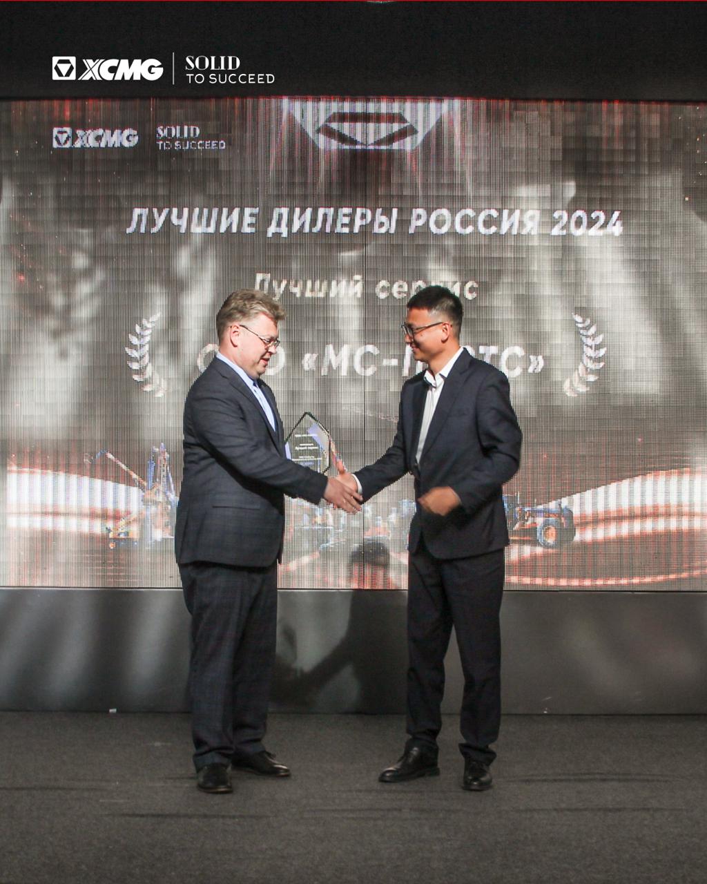 Награда лучший сервис XCMG в России