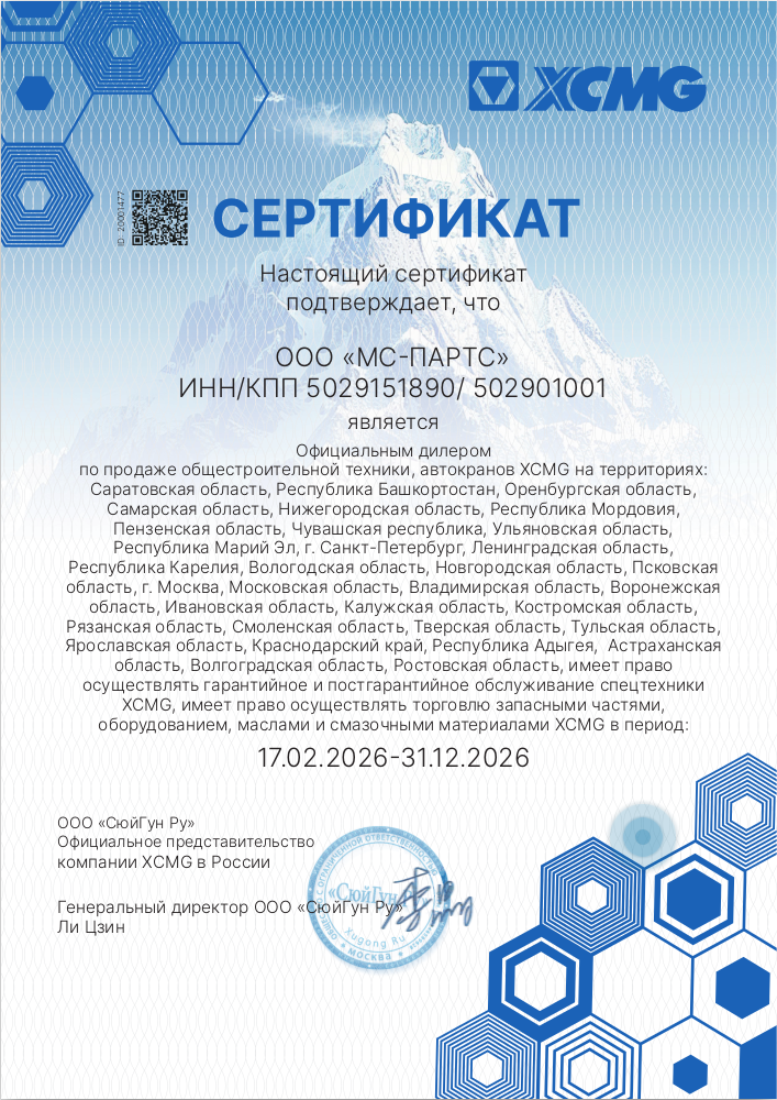 Сертификат официального дилера